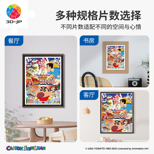 心选定制 H3355 蜡笔小新-大对决！机器人爸爸的反击 商品图2