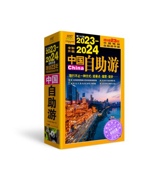 《中国自助游》 商品图2