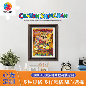 心选定制 H3354 蜡笔小新-时空大冒险