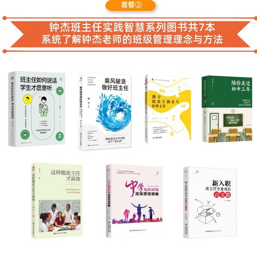 王晓春作品集 问题学生诊疗手册 做一个专业的班主任 学生问题诊疗 班主任读书会第1季共读书目 团购电话15080035301 商品图4