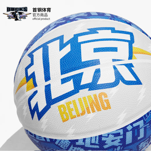 北京首钢篮球俱乐部官方商品 |  首钢体育官方霹雳鸭篮球（7号球） 商品图3
