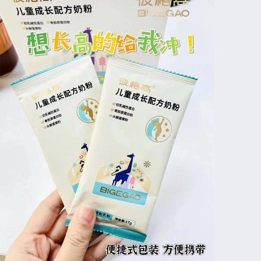 【5折体验价】彼格高儿童成长 配方奶粉独立小袋包装10袋装 商品图0