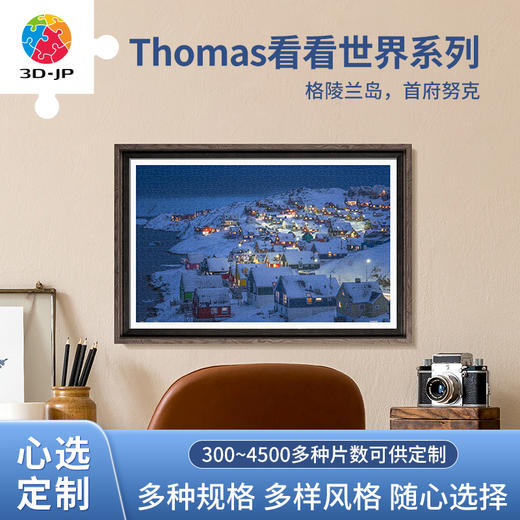心选定制 H3376 Thomas-看看世界系列-格陵兰岛,首府努克 商品图0
