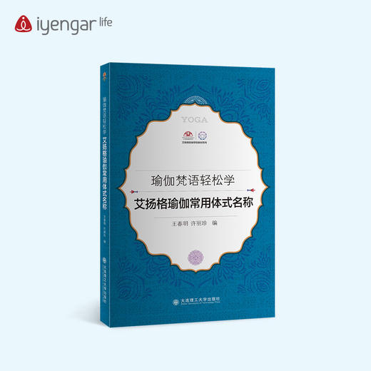 B1197艾扬格Life 《艾扬格瑜伽常用体式名称》学习瑜伽梵文书籍 商品图0