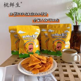 下单即加赠2包！【美味零食 | 桃鲜生酥脆红薯片88g*3包装】精选农科院新培育品种鲜红薯，低温烘烤金黄酥脆，配料简单，酥脆香甜不腻，找回记忆里的味道。共5包