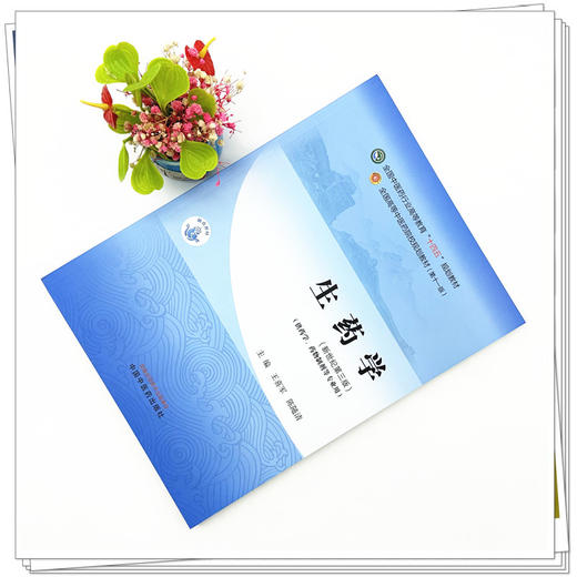 生药学 王喜军 陈随清 主编 新世纪第三3版 中国中医药出版社 全国中医药行业高等教育第十一版十四五教材 商品图1