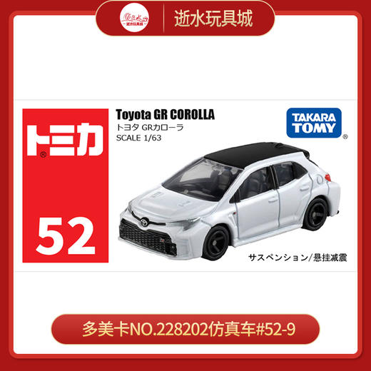 多美卡NO.228202仿真车#52-9 商品图0