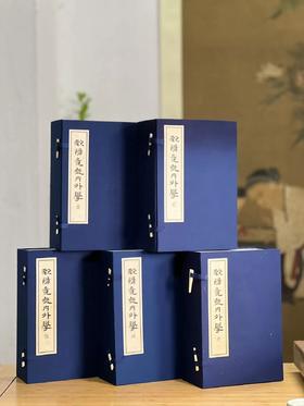  
《欧阳竟无内外学》，欧阳竟无著，线装，五函共31册，23.5*15.5*40cm，铅山连四纸印，上海社会科学院出版社2014年一版一印。定价6980，售价1280，注意品相
 