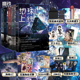 【全5册】地球上线.1-5 高人气作者莫晨欢口碑代表作