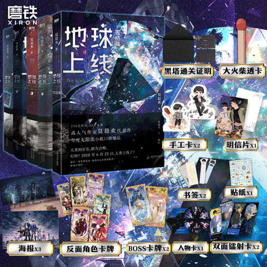 【全5册】地球上线.1-5 高人气作者莫晨欢口碑代表作 商品图0