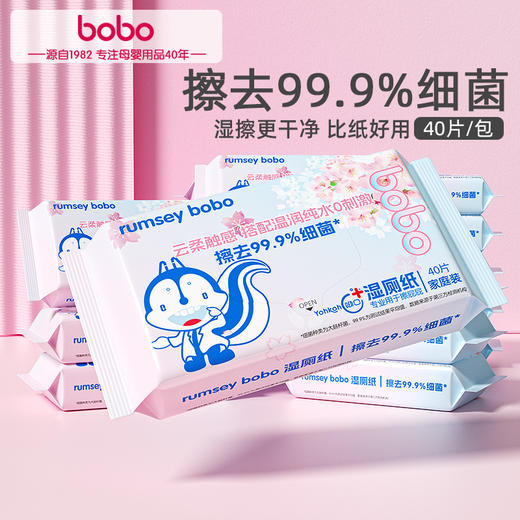 【特价】bobo 湿厕纸 40抽/包 商品图0