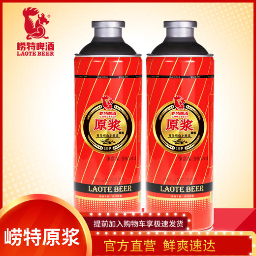 青岛崂特原浆啤酒  980ML*6桶装 商品图2