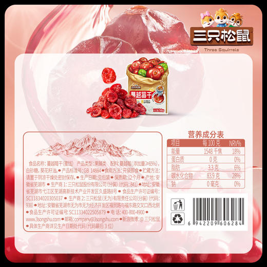 【99元任选18件】蔓越莓干/16g×4袋【单拍不发货】 商品图3