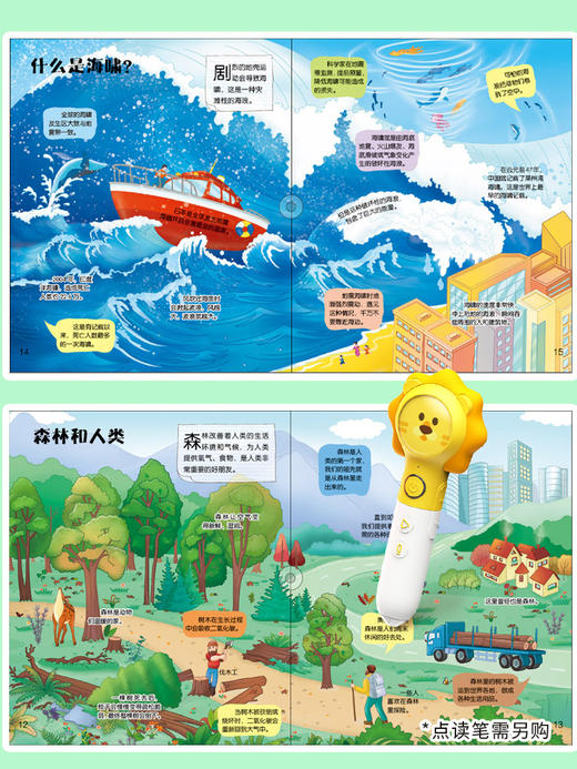 科普偷偷翻.第四辑（4册） 商品图5