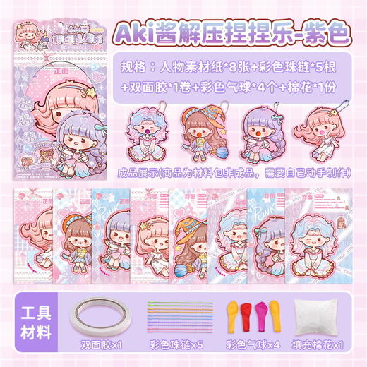 子亦Aki酱解压捏捏乐QT109 商品图7