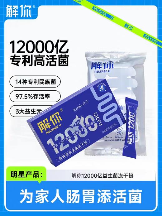 解你1200亿益生菌冻干粉【产品规格】30g（3g*10） 商品图0