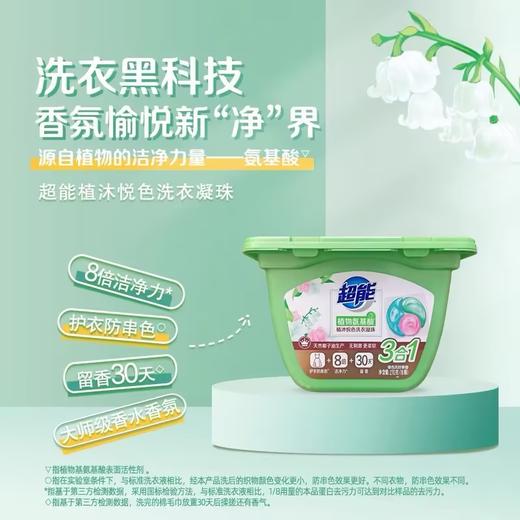 超能植沐悦色洗衣凝珠【180g】 商品图0