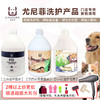 尤尼菲UNIFERE滋养洗毛精浴液、芍药藜麦香波、仿生护毛素、 猫狗通用【门店推荐】 商品缩略图0