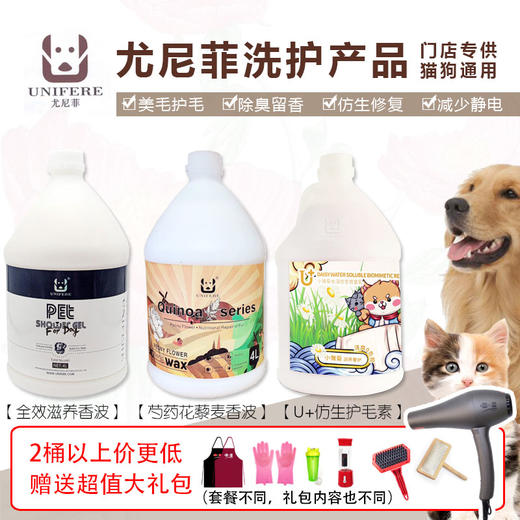 尤尼菲UNIFERE滋养洗毛精浴液、芍药藜麦香波、仿生护毛素、 猫狗通用【门店推荐】 商品图0