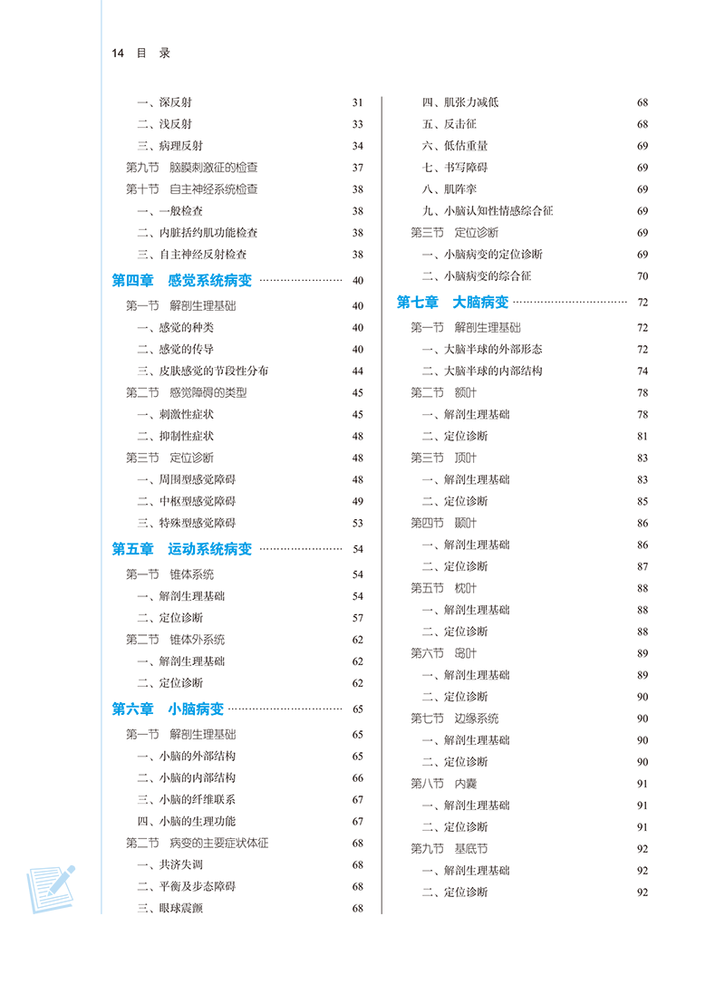 目录9787513282581神经定位诊断学-14.png