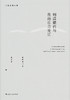 明清徽商与淮扬社会变迁（全新修订版） 商品缩略图1
