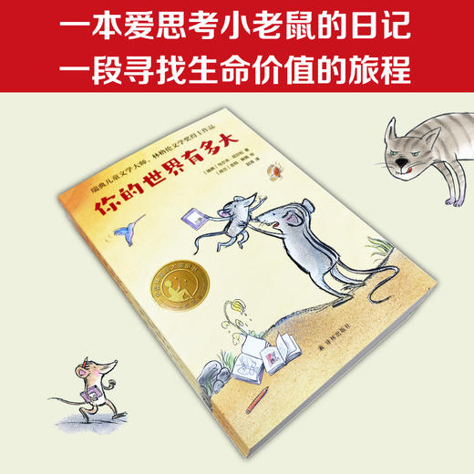 小译林国际大奖童书两本套装：你的世界有多大小+总有一会强大 商品图6