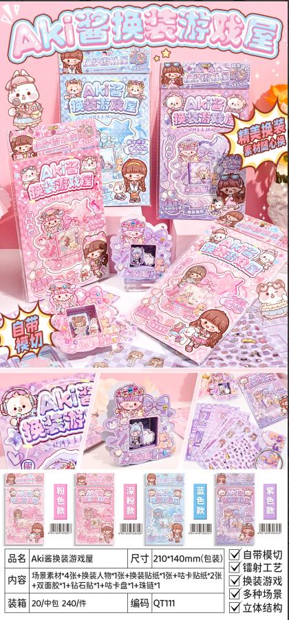 子亦Aki酱换装游戏屋QT111 商品图0
