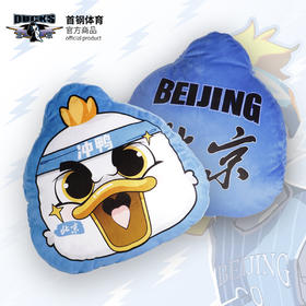 北京首钢篮球俱乐部官方商品 | 首钢体育官方霹雳鸭抱枕球迷礼物