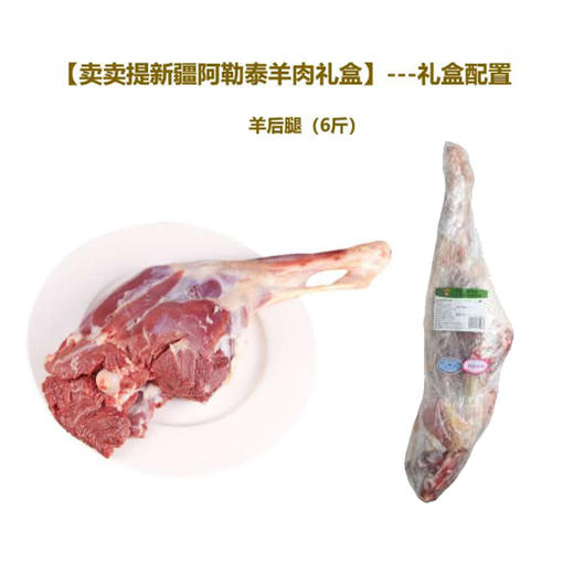 卖卖提新疆阿勒泰羊后腿礼盒3kg【分仓直发，72小时发货，周末节假日不发货】 商品图1