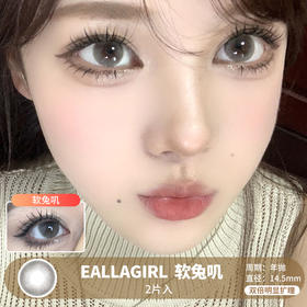 EALLAGIRL / 软兔叽 / 年抛美瞳 /  2片入 /  14.5mm / 双倍明显扩瞳融瞳纯色自然款