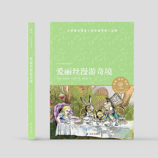 《爱丽丝漫游奇境》（小译林版） 商品图1