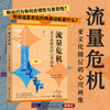 流量危机：亚文化圈层的心理画像/吴飞/邵鹏/作者化身“卧底”，潜伏“粉圈”，以一手信息全景呈现成粉之路，理性批判粉丝经济 商品缩略图0