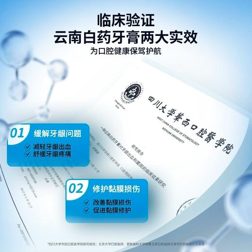 在售（WZ）云南白药	云南白药留兰香180g 商品图3