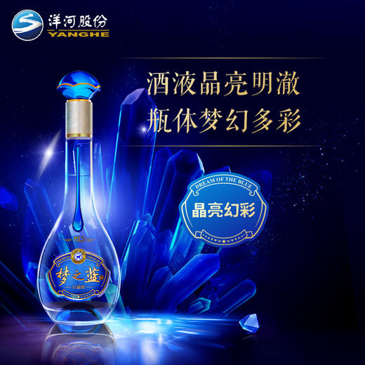 52度洋河梦之蓝 (M3) 水晶版550ml 单瓶 商品图5