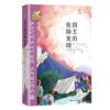 《布莱顿少年冒险团》系列8册 商品缩略图5