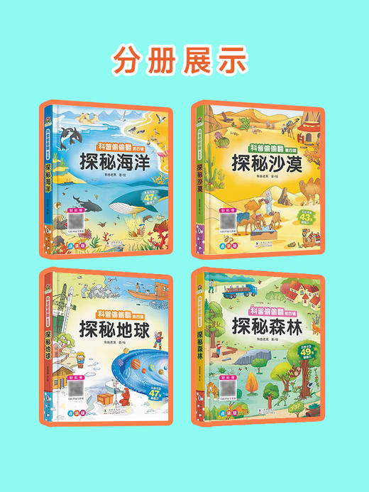 科普偷偷翻.第四辑（4册） 商品图3