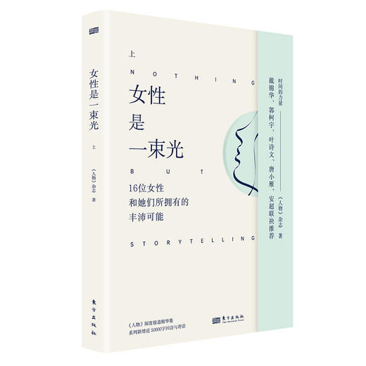 《时间的力量》系列（全3册）《 人物》杂志 商品图1