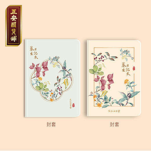 跟随节气养生生发温通力量2024年中医养生日记本1本【预售预计11月中旬发货】 商品图1