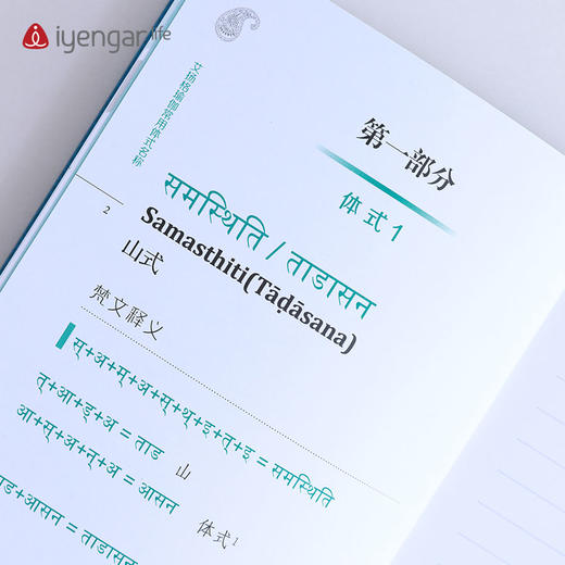 B1197艾扬格Life 《艾扬格瑜伽常用体式名称》学习瑜伽梵文书籍 商品图4