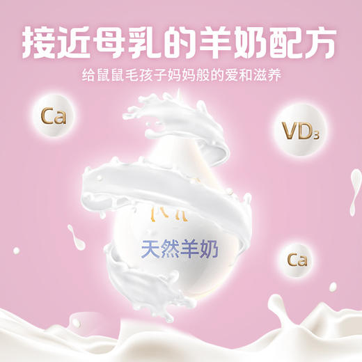 毛团兽山羊奶布丁6粒装 仓鼠金丝熊小宠零食 商品图2