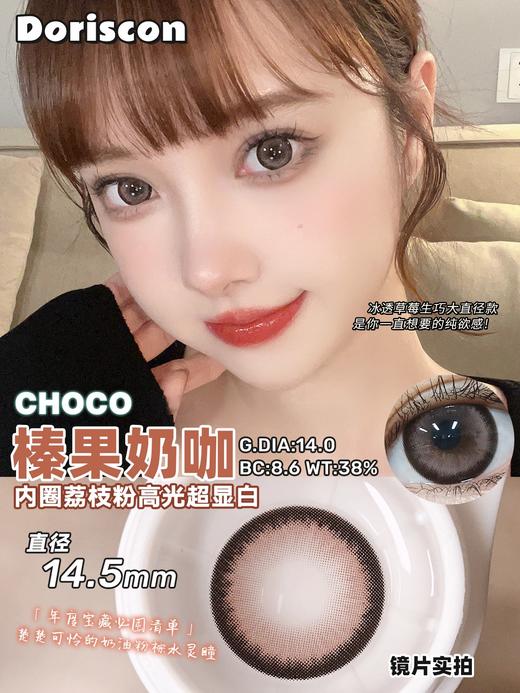 正品半年抛 I Doriscon系列棒果奶咖美瞳 I 直径14.5着色直径14.0 I 韩国产 商品图6