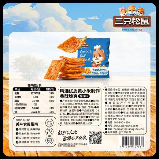 【99元任选18件】小米锅巴/香辣味/烧烤味约30g*4袋 商品图3