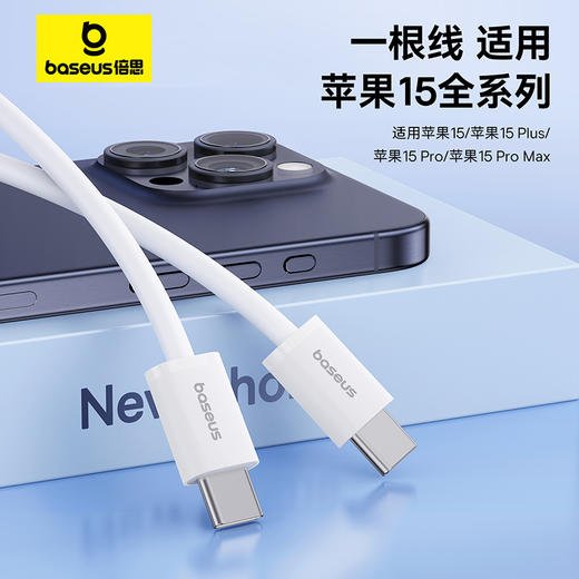 倍思 优胜系列 2 快充数据线 双Type-C 接口 30W 苹果15系列通用 商品图1