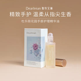 DearIrean独特艾琳 手部护理精华油8g 嫩滑指缘 润泽甲面 指尖生香 48小时发货
