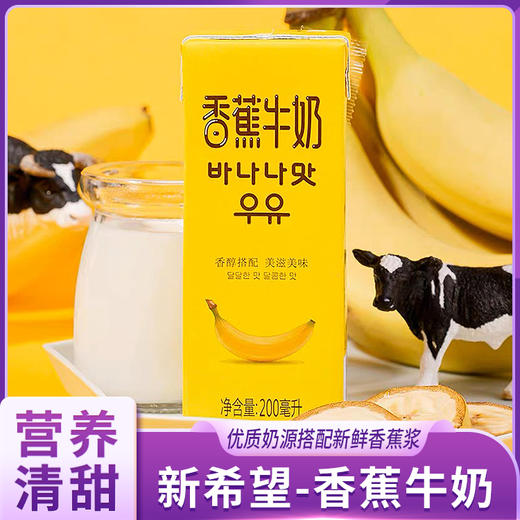 新希望香蕉牛奶 商品图0