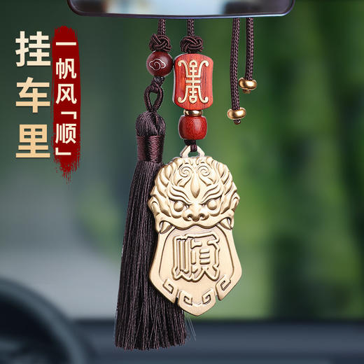 祥云貔貅无事牌汽车挂件 商品图6