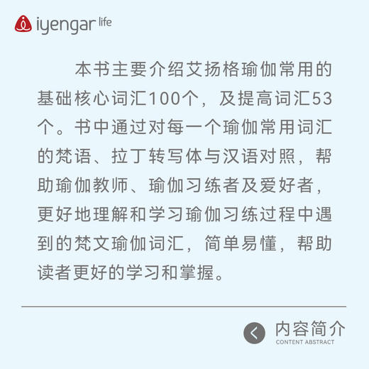 B1198艾扬格Life 《常用词汇100例》学习瑜伽梵文书籍 商品图2