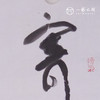 【0元起拍】洪权 《寄托清幽弦古今，情怀畅朗室生春》书法对联 原作 手绘 宣纸 138*23CM*2 约六平尺 【九点半】压轴环节不要错过！ 商品缩略图1