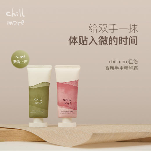 【代发】chillmore且悠香氛手甲精华霜护手霜 商品图5