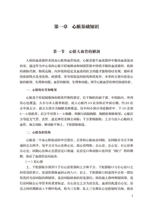 心内科疾病管理与康复 基层医生健康教育能力提升丛书 周敏 张丽 常见疾病诊疗 常用操作技术护理 人民卫生出版社9787117334709 商品图4
